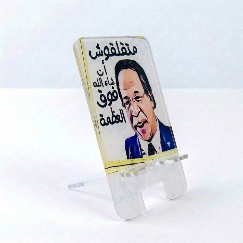 متقلقوش Mobile Holder