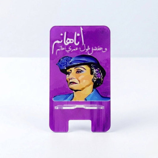 انا هانم وفضل طول عمري هانم Mobile Holder